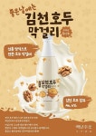술~술~ 넘어가요, 부드럽고 고소한 ‘김천호두막걸리’