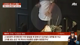 역한 비린내 나…카페 여직원 음료에 슬쩍 이물질 넣은 남성