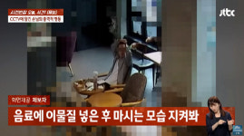 역한 비린내 나…카페 여직원 음료에 슬쩍 이물질 넣은 남성