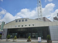 대전 한밭수영장 가족단위 물놀이장 썬데이풀 운영