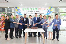 대구 달성군, 구지면 창6리·창7리 경로당 개소식 개최