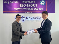 컬리넥스트마일, ISO45001 인증 획득…안전보건경영 지속 강화