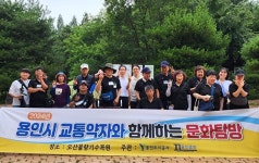 용인도시공사 교통약자이동지원센터, ‘교통약자 행복나눔 힐링 나들이’