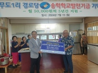 [포토] 제천 무도1리 노인회, 폐교 위기 송학중 지원