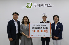 KLPGA, 주식회사 E1과 함께 E1 채리티 오픈 자선기금 전달