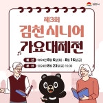 김천시, 노래 제일 잘하시는 어르신을 찾습니다