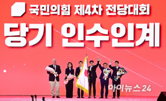 [포토]국민의힘 신임 지도부 선출