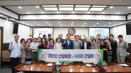 동두천시의회, 노인복지 발전 정담회 개최