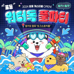 반려견과 물놀이…LGU+, 양주서 포동 개스티벌 개최