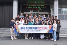 성주읍 주민자치위원회, 선진지 견학 실시…부산 정관읍 찾아