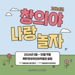 제주민속자연사박물관, 창의야 나랑 놀자’ 어린이 주말 프로그램 운영