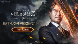 위메이드커넥트, 미르의 전설2: 기연 국내 정식 출시