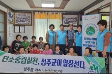 성주읍, 환경살리미 찾아가는 마을순회교육 실시