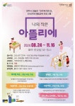 여주시, 2024 아트뮤지엄 려 전시연계 체험교육  나의 작은 아뜰리에 운영