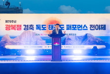 광복 제79주년 맞아 울릉도·독도서 태권도 퍼포먼스 펼쳐
