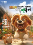 이천시, 행복한 동행 2024 이천펫축제 개최