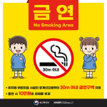 어린이집·학교 30ｍ 내 흡연 땐 과태료 10만원
