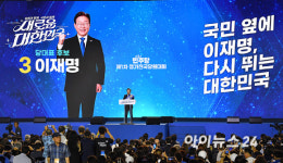 [포토]정견 발표하는 이재명 더불어민주당 대표 후보
