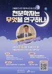 세종시립 아름동도서관, 천문학 관련 특강 개최