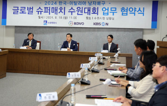 대한항공-몬차·V리그 올스타-몬차, 수원대회 개최 협약