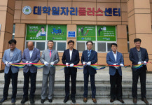 포항대, 대학일자리플러스센터 개소식 개최