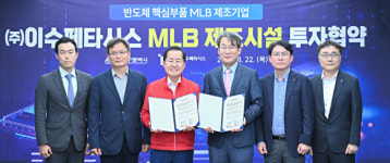 대구시· ㈜이수페타시스 협약, 반도체 부품 제조시설 3000억원 투자