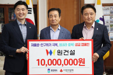 [포토] 원건설, 충북 저출생·인구위기 극복 성금 기탁