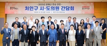 용인특례시 처인구, 지역 시·도의원 간담회 지역 현안 논의