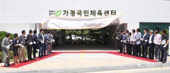 청주 가경국민체육센터 개관…실내체육관·수영장 갖춰