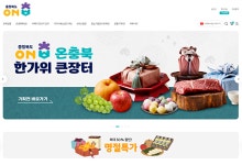 충북 농특산물 공식 온라인 쇼핑몰 ‘온충북’ 오픈