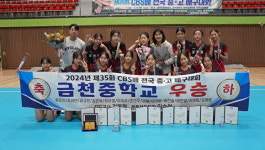 청주 금천중 배구부, CBS배 전국대회 우승 차지