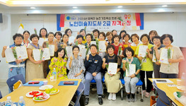 청송군 여성농업인, 노인미술지도사 2급 자격증 취득