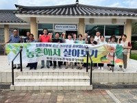 밀양시 농촌에서 살아보세요