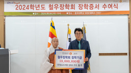 대한불교 조계종 임허사, 동국대 WISE 캠퍼스에 장학금 1000만원 기부