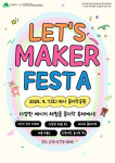 대구시청소년문화의집 꼼지락발전소,  2024 메이커 축제, 렛츠 메이커 페스타 개최