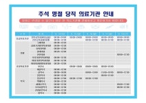 진안군, 추석 연휴기간 비상진료체계 가동