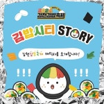 김천시, ‘2024 김천 김밥축제’ 공식 캐릭터 ‘꼬달이’ 공개