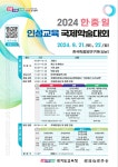 경기도교육청, 한·중·일 인성교육 국제학술대회 개최