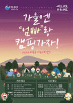 엄마 아빠와 함께 캠핑 마포구 가족사랑캠프 모집