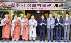 보은 속리산 법주사 ‘성보박물관’ 개관…유물 66점 전시