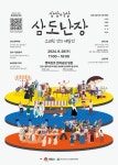 김천 감호지구, 감호시장 옛 느낌 살린 축제 개최