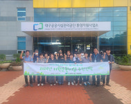 대구 북구청, 자원순환시설 주민견학 실시