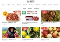 온라인 쇼핑몰 고창마켓, 고창농산물 인기몰이
