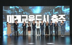 “지속 가능한 교육 추진”…미래교육도시 충주시 선포