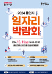 용인특례시, 11일 용인미르스타디움서 하반기 일자리박람회 개최