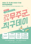 무주군, 15일 직업 구하는 날 운영