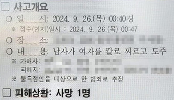 박대성 '유출금지' 경찰보고서, 카톡방서 떠돌아…어떻게?