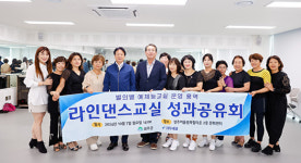 성주군, 건강과 재미 모두 챙긴 라인댄스 성료
