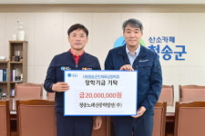 청송노래산풍력발전(주), 장학금 2000만원 기탁