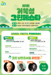 시화호 30주년…시흥시, 거북섬 그린 페스타